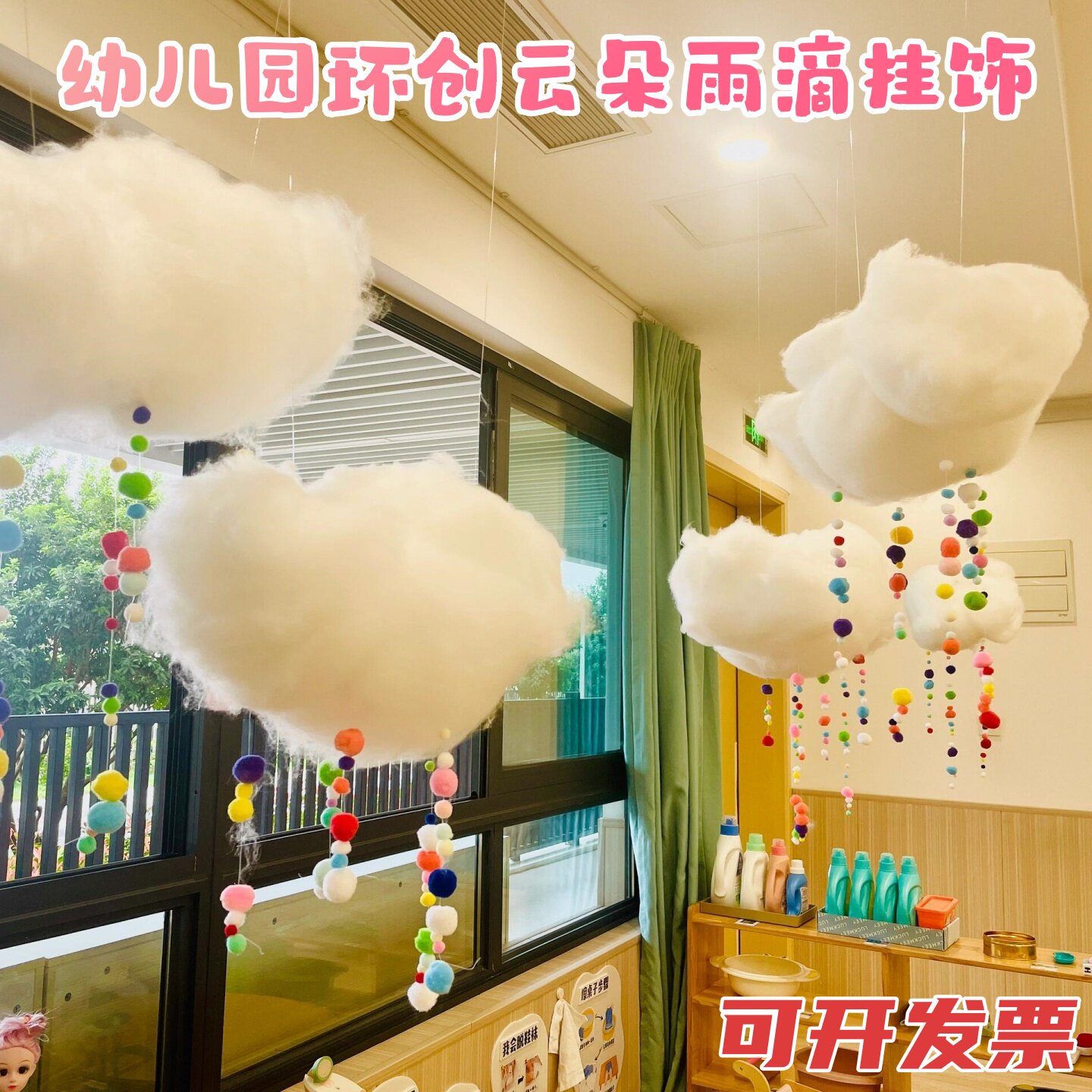 幼儿园环创云朵雨滴挂饰彩色毛球