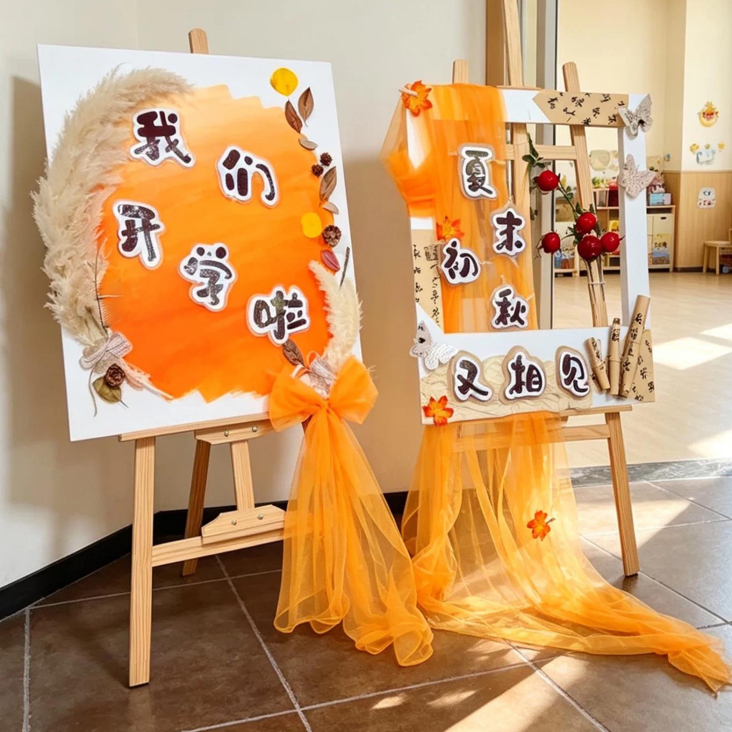 橘色系纱幔开学迎新生展板装饰