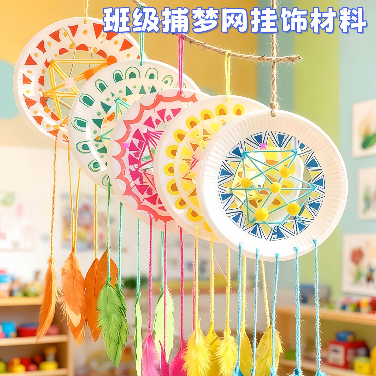 幼儿园编织区捕梦网挂饰环创材料毛线纸盘手工制作半成品班级装饰