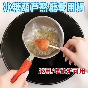 糖葫芦专用锅迷你小号家用做小串冰糖葫芦制作材料工具沾蘸熬糖锅