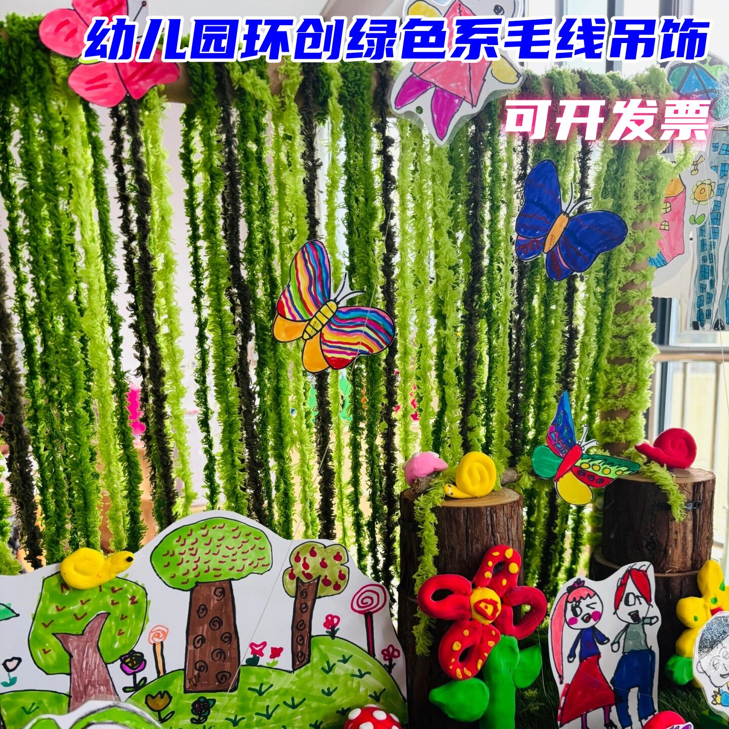春夏季幼儿园环创绿色系毛线吊饰