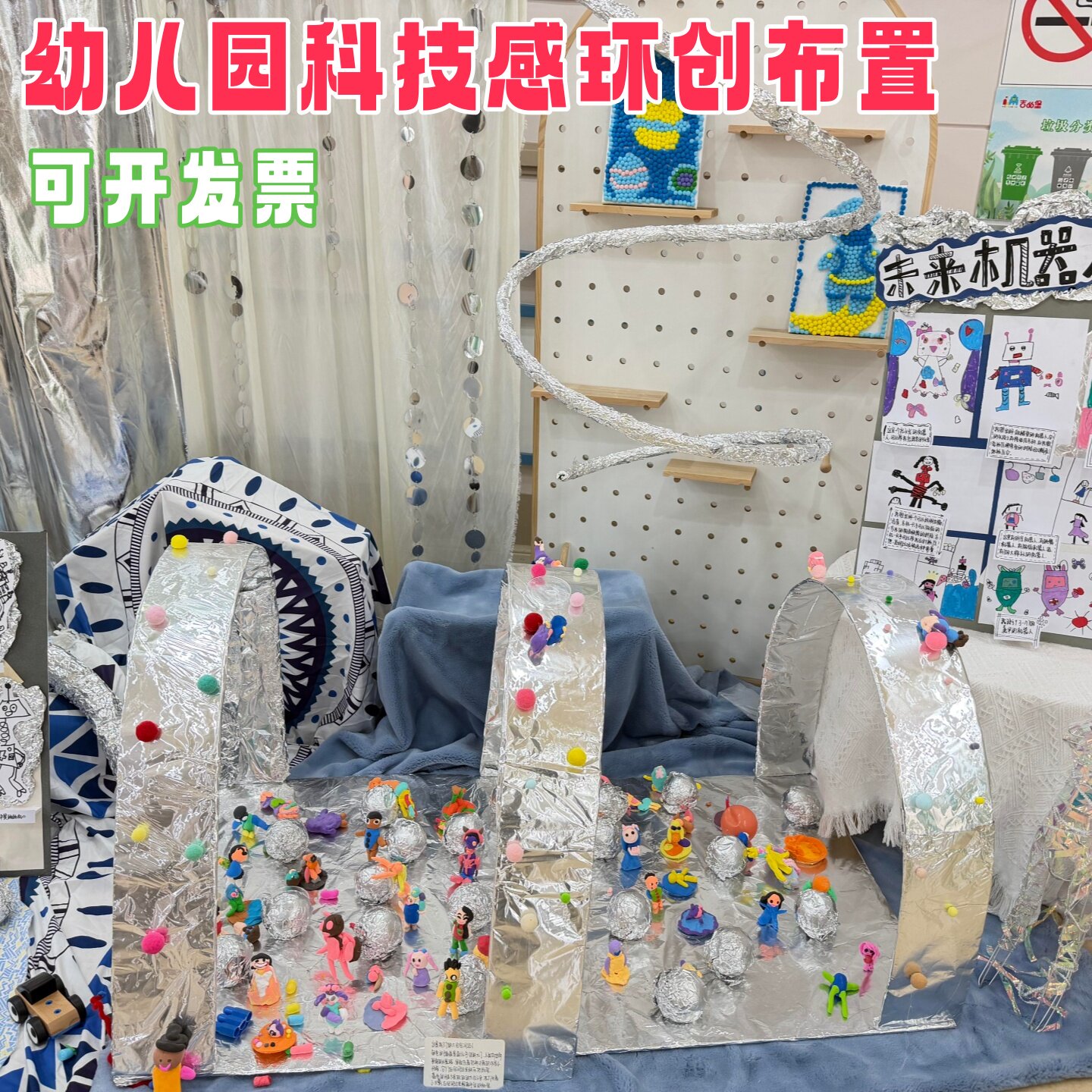 幼儿园科技感环创装饰科技馆儿童