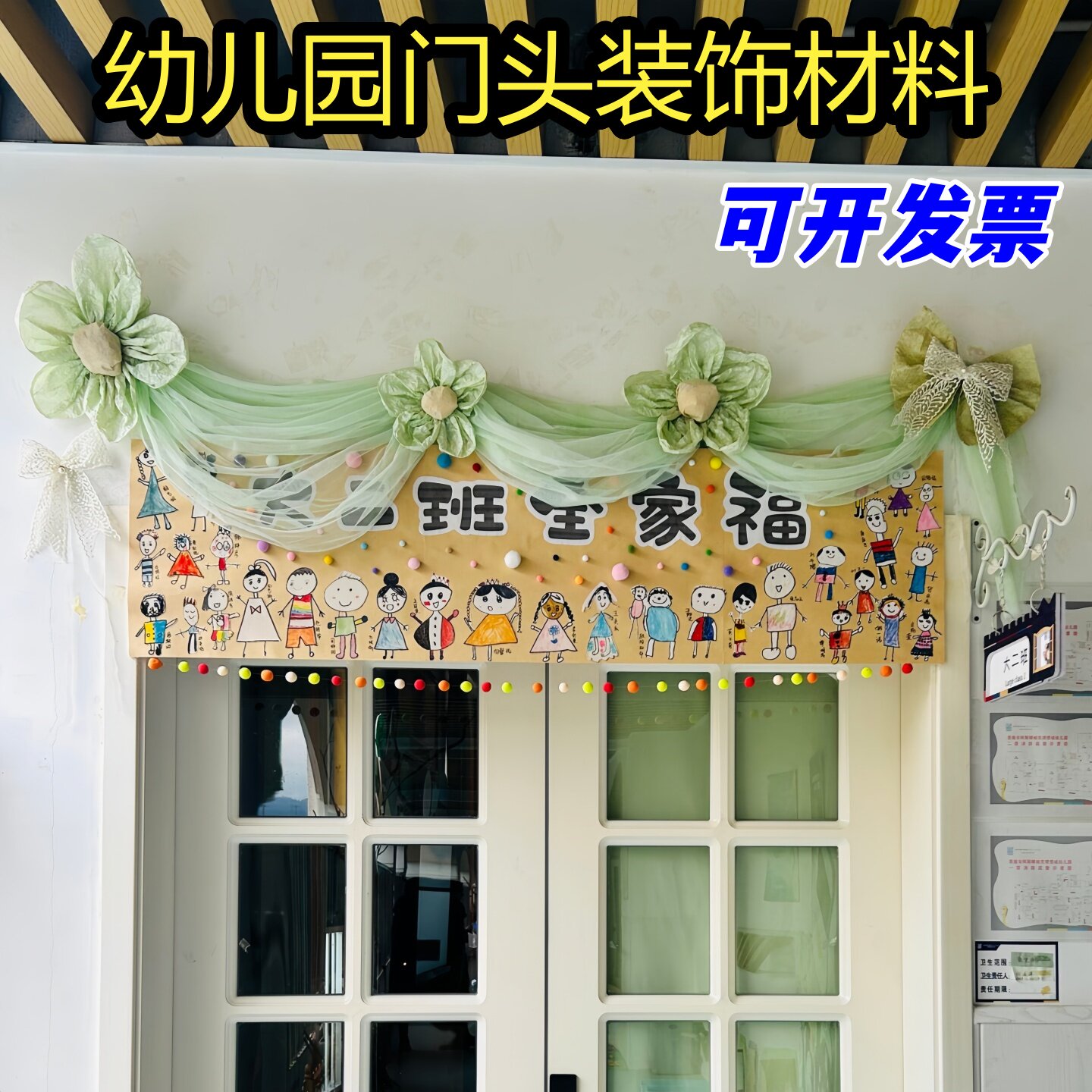 幼儿园门头森系环创布置雪梨纸
