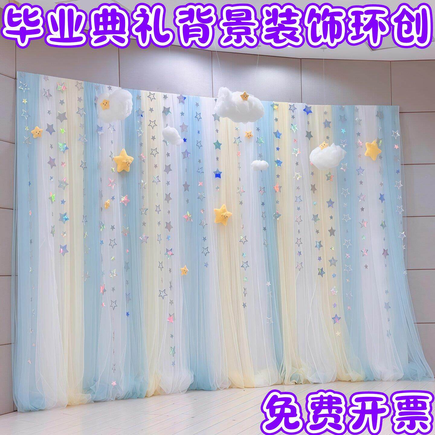 幼儿园大班毕业典礼背景环创布置