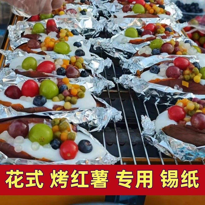 花式烤红薯专用锡纸片耐高温隔热纸托打包盒空气炸锅烤地瓜铝箔纸