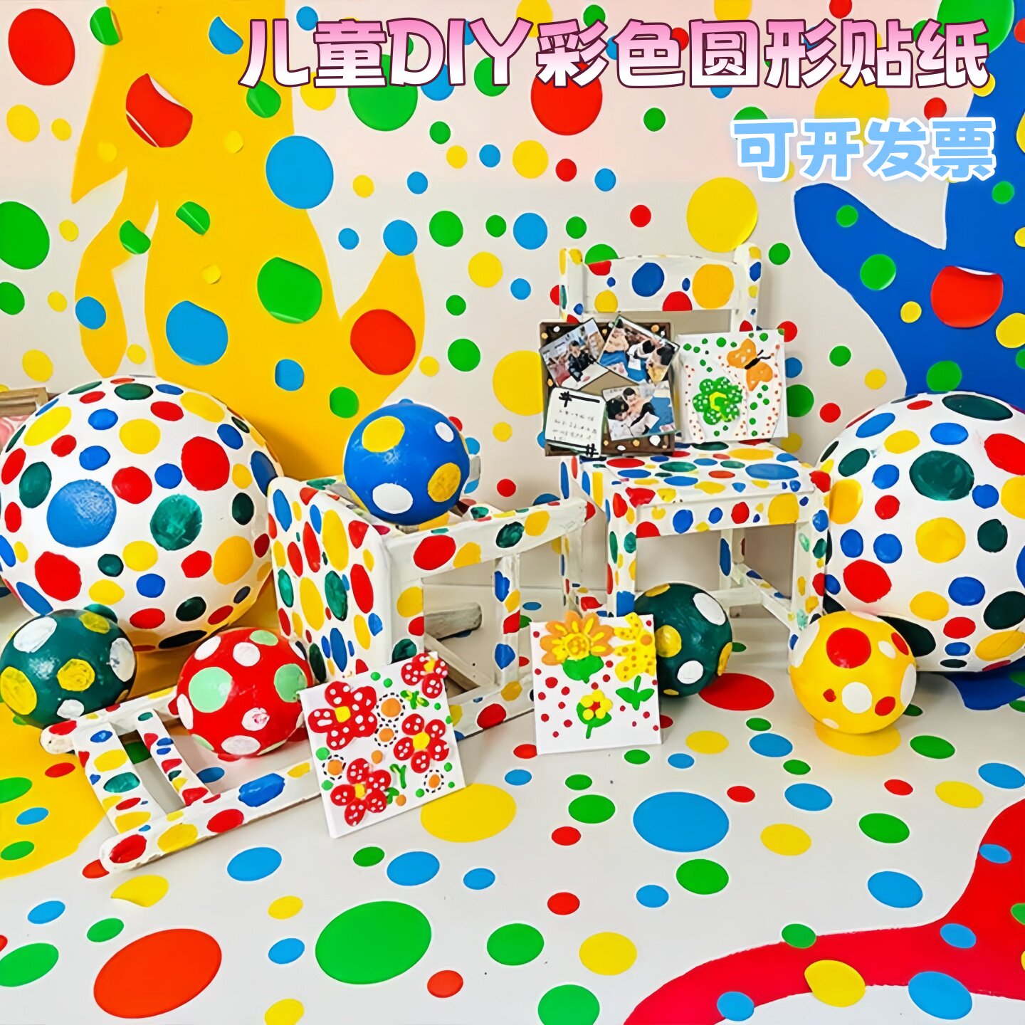 幼儿园波点DIY彩色圆形贴纸环创