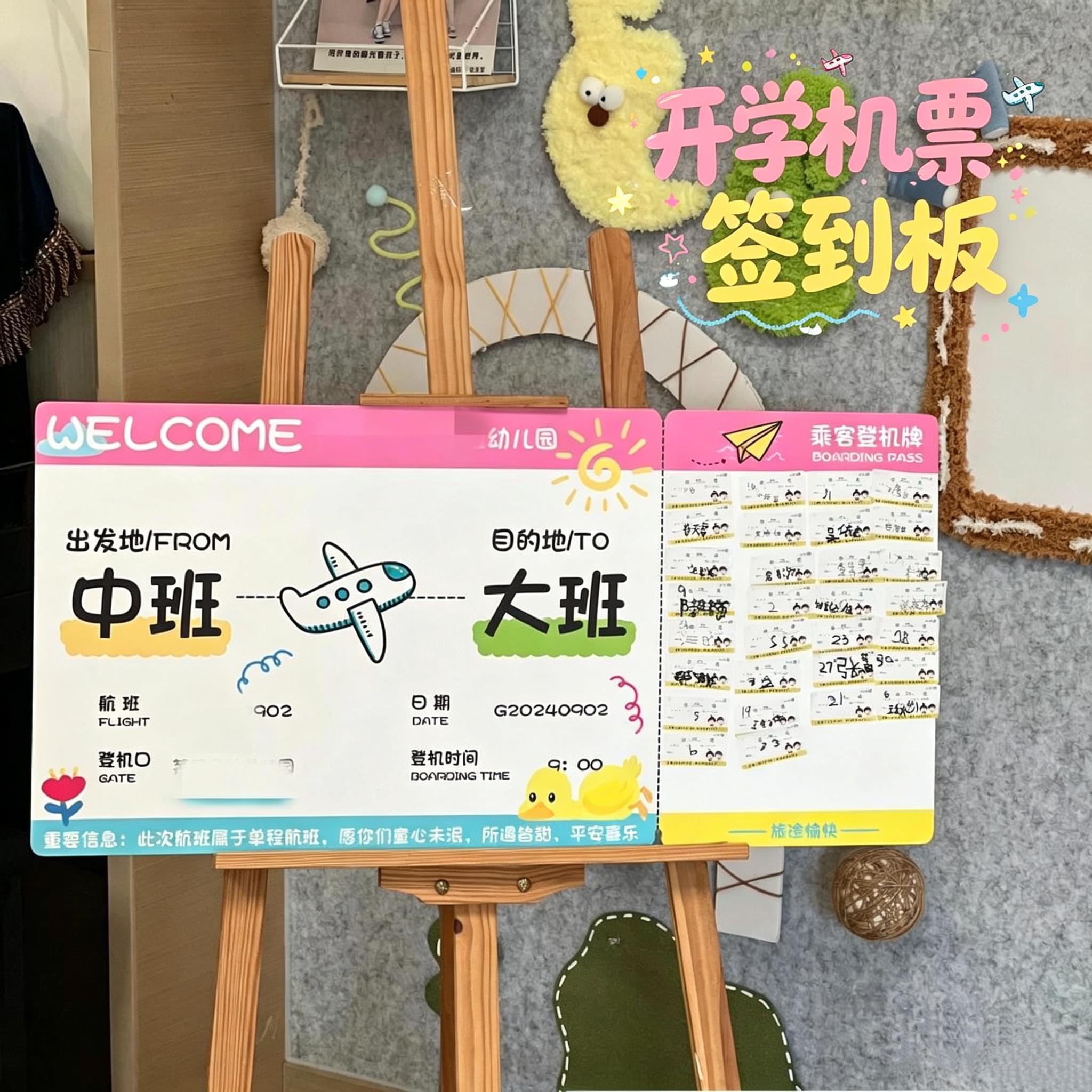 开学展板幼儿园升班创意签到板