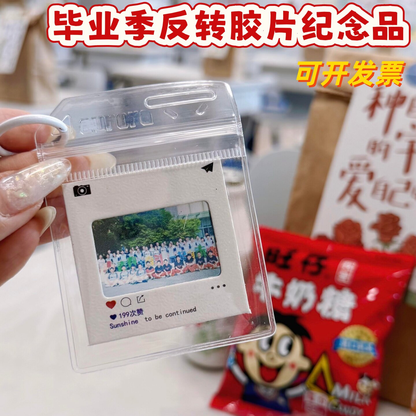 幼儿园毕业季反转胶片纪念品挂件