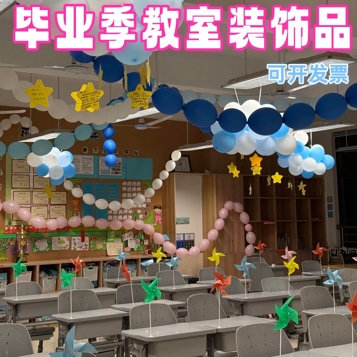 幼儿园毕业季教室创意装饰小学生
