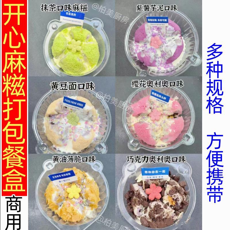 开花麻糍塑料打包盒摆摊商用