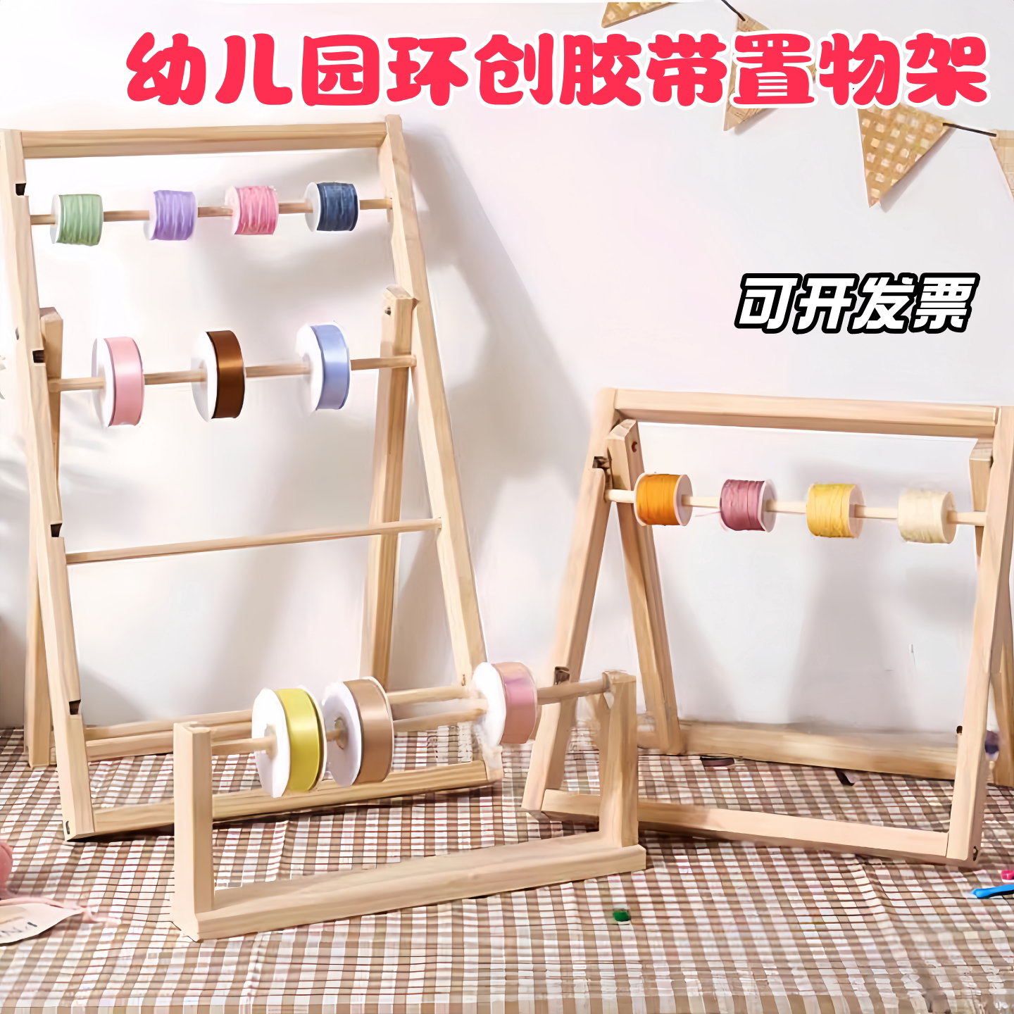 幼儿园环创胶带桌面收纳架美工区