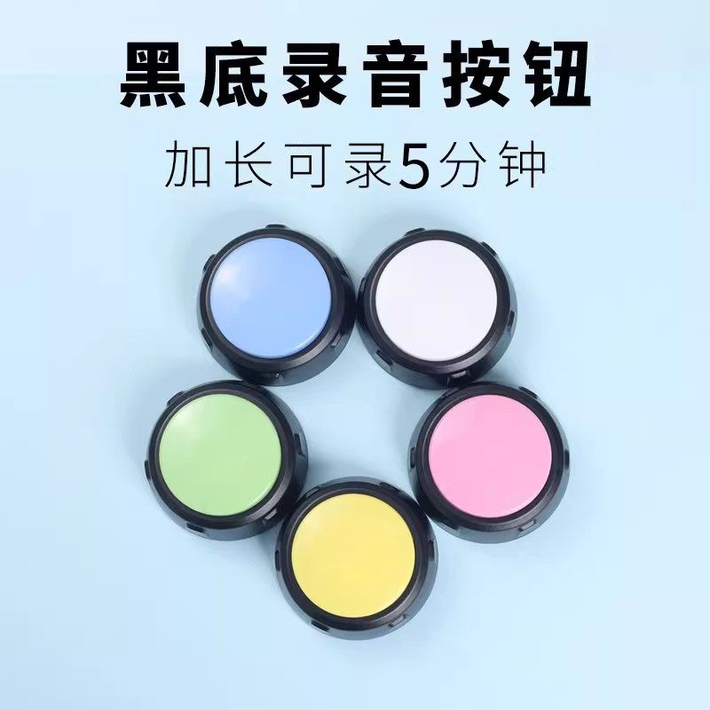 5分钟录音按钮幼儿园倾听神器语音交流按键猫咪狗狗学说话训练器