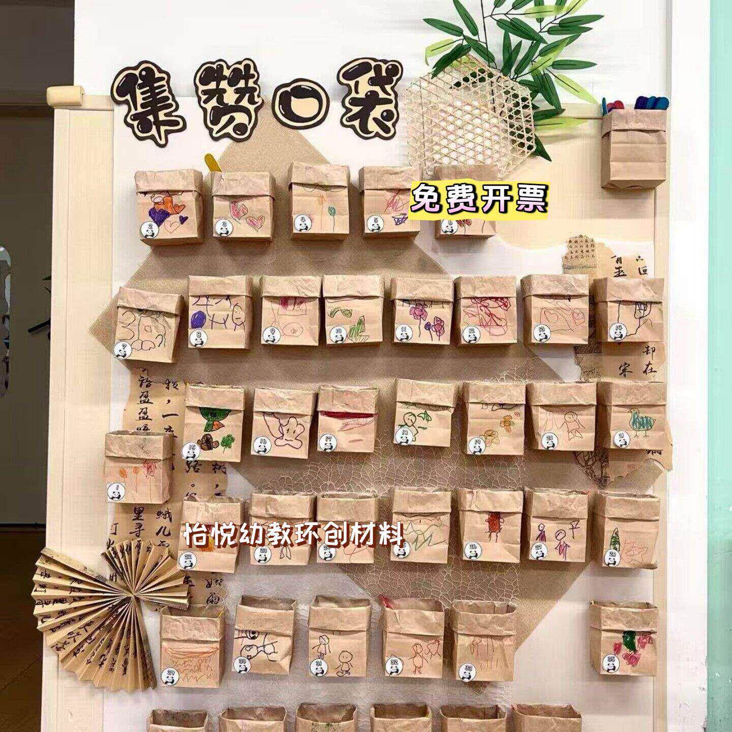 幼儿园环创积分墙牛皮纸方底袋