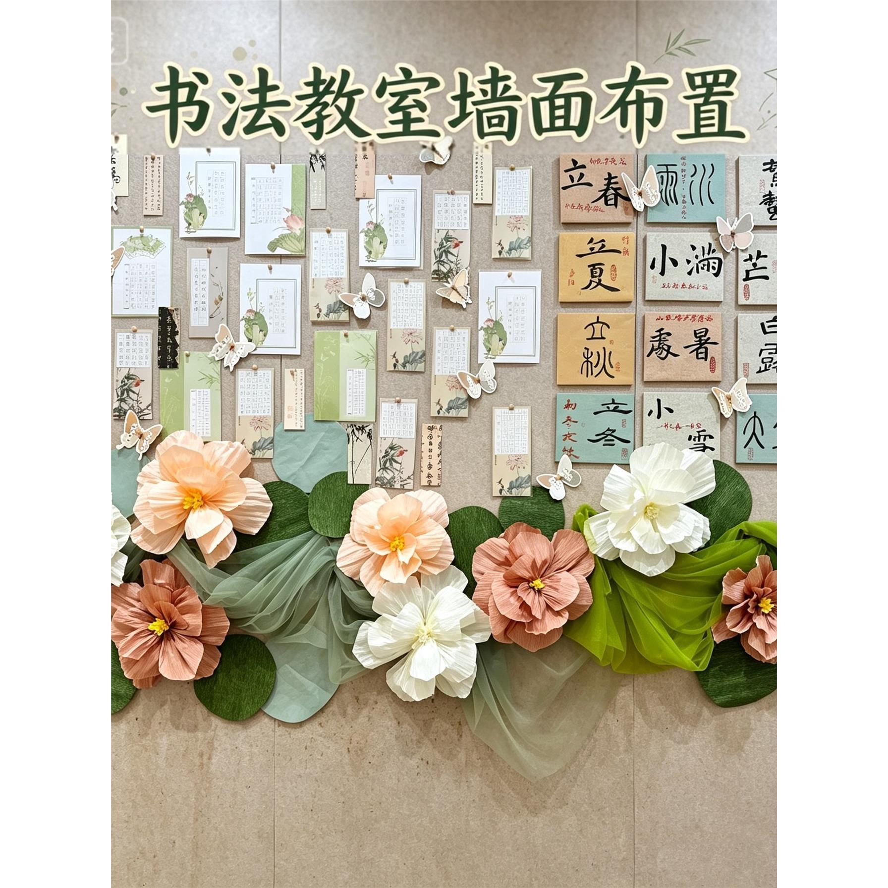 班级文化墙环创书法教室墙面布置