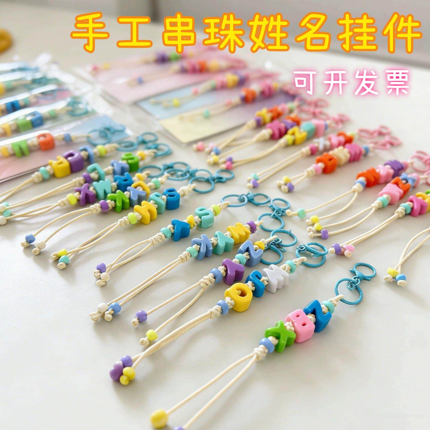 幼儿园手工串珠姓名字母diy配件