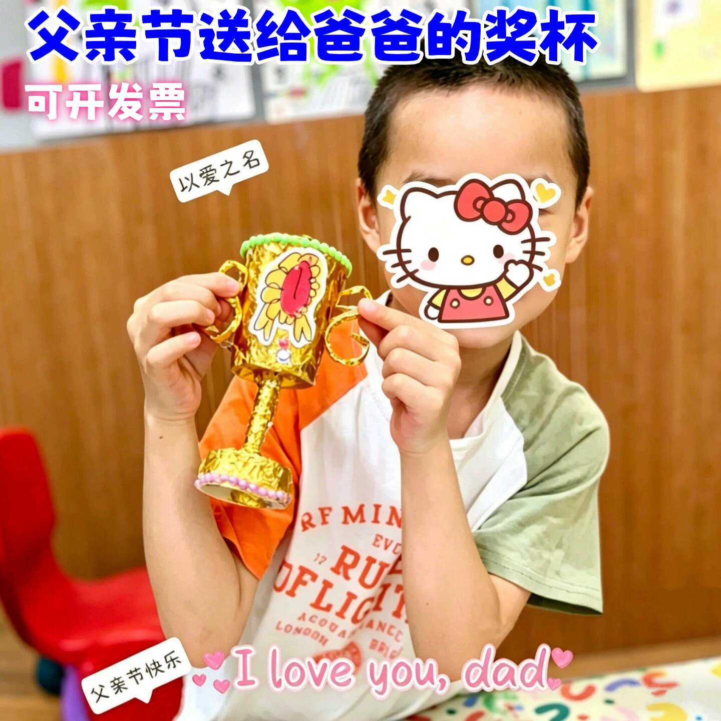 父亲节送给爸爸的奖杯幼儿园