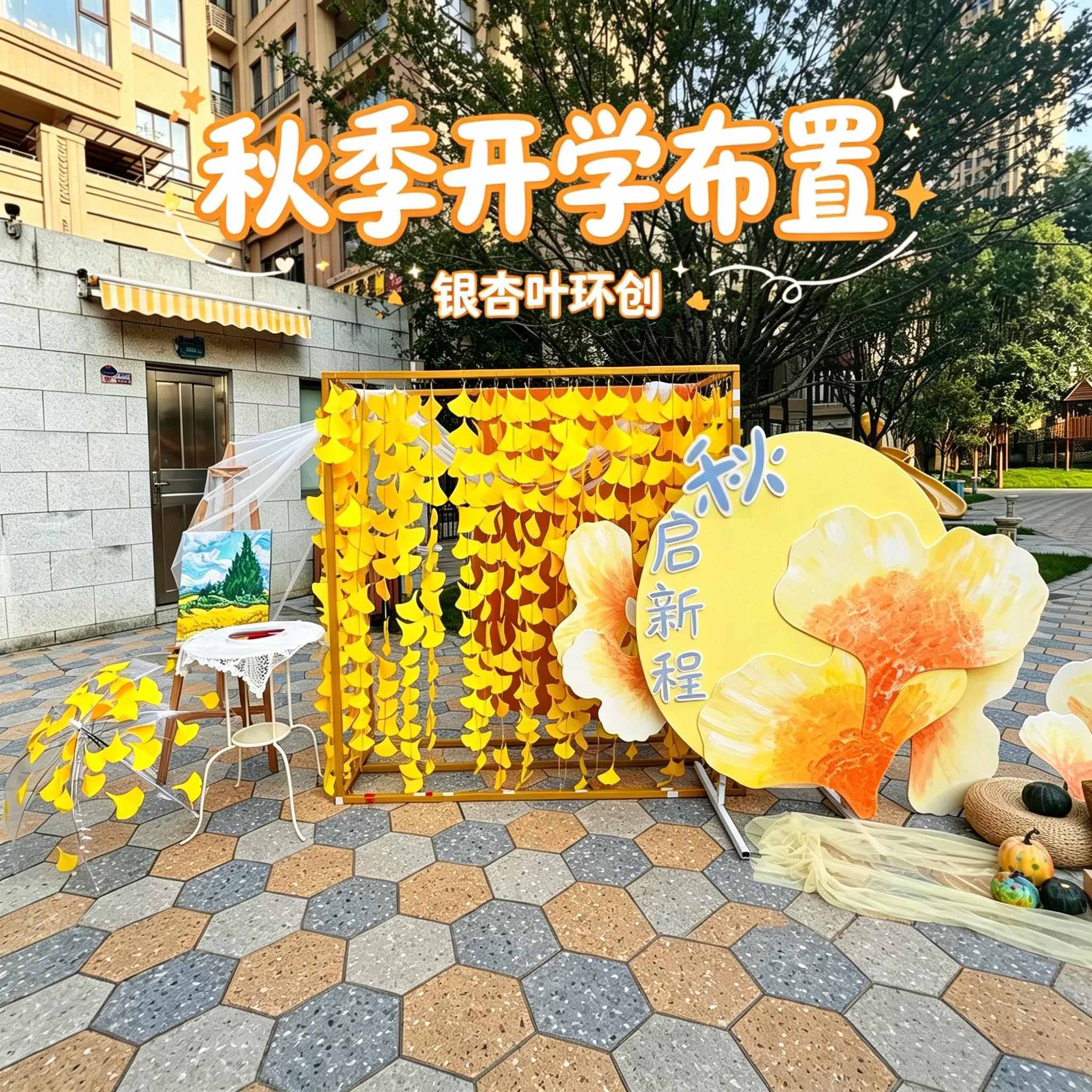 秋季开学典礼场景银杏叶藤条吊饰