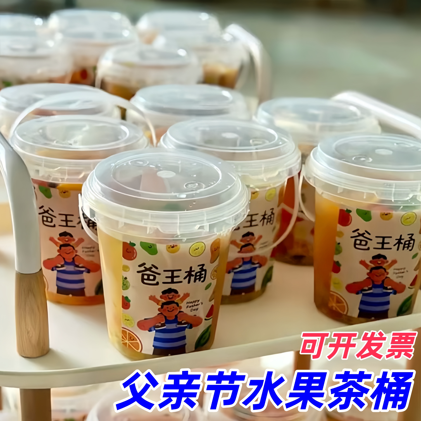 幼儿园父亲节自制水果茶桶送爸爸