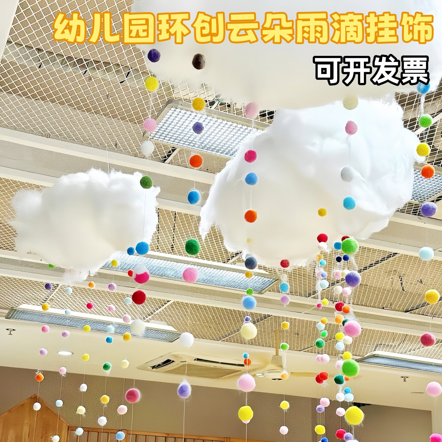 幼儿园环创云朵雨滴挂饰班级区域