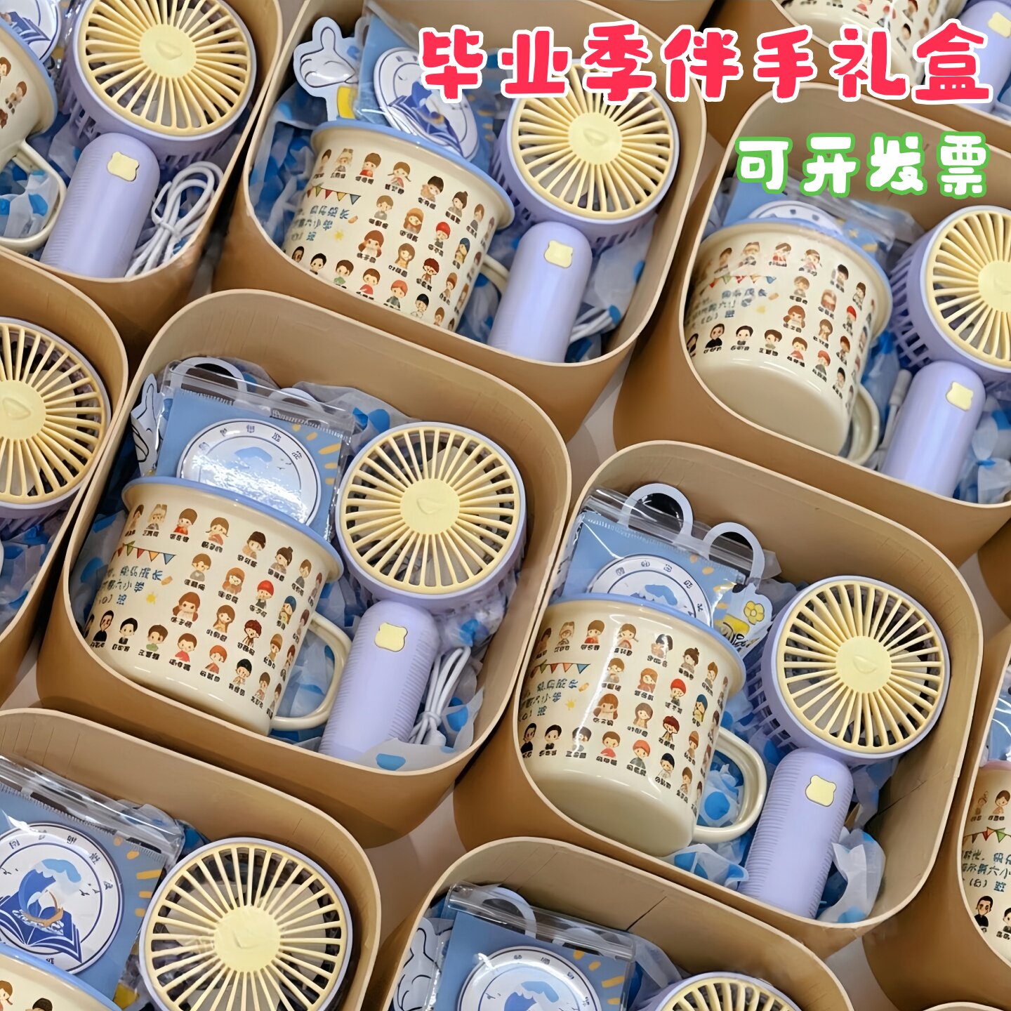 幼儿园毕业季搪瓷杯风扇牛皮纸盒