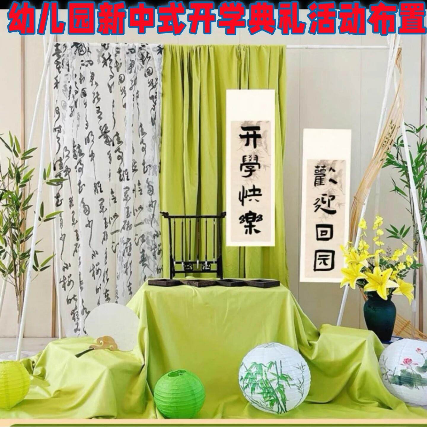 幼儿园新中式开学典礼环