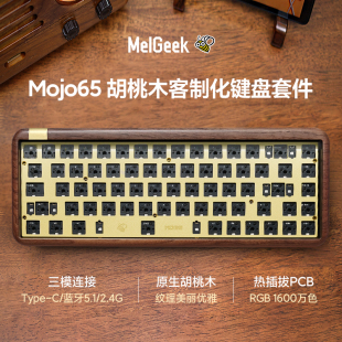 Mojo65胡桃木客制化机械键盘68键无线三模热插拔DIY套件 MelGeek