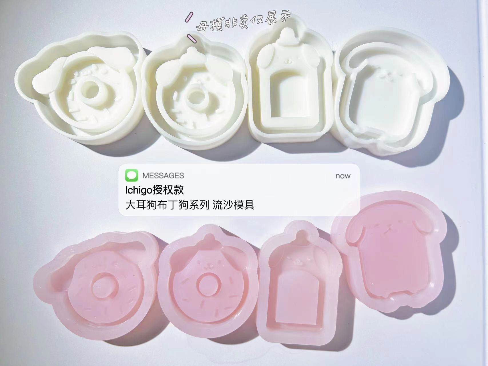 QUEENT流沙模具大耳狗布丁狗