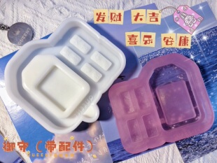 原PO授权 QUEENT滴胶手作 流沙模具 御守 带配件 中国风 0162