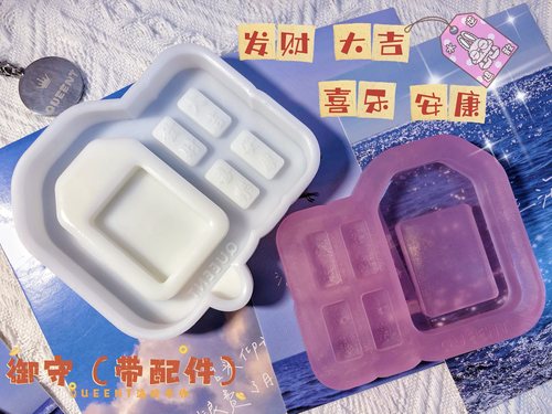 原PO授权 QUEENT滴胶手作 流沙模具 御守 带配件 中国风 0162