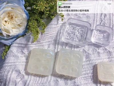 滴胶模具填充物小配件云朵骨头