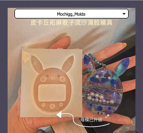硅胶流沙模具皮卡丘拓麻歌子