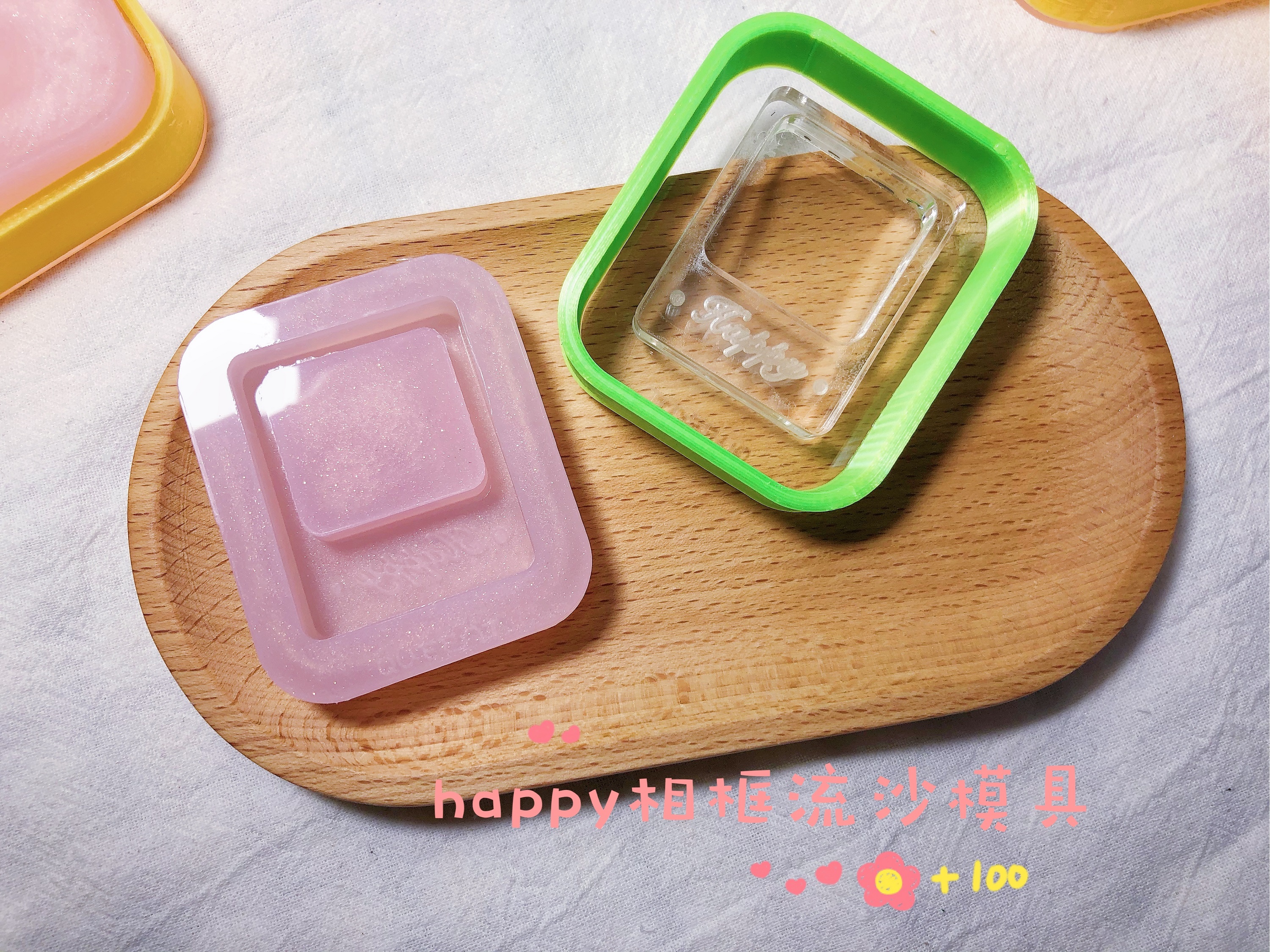 QUEENT流沙模具HAPPY相框