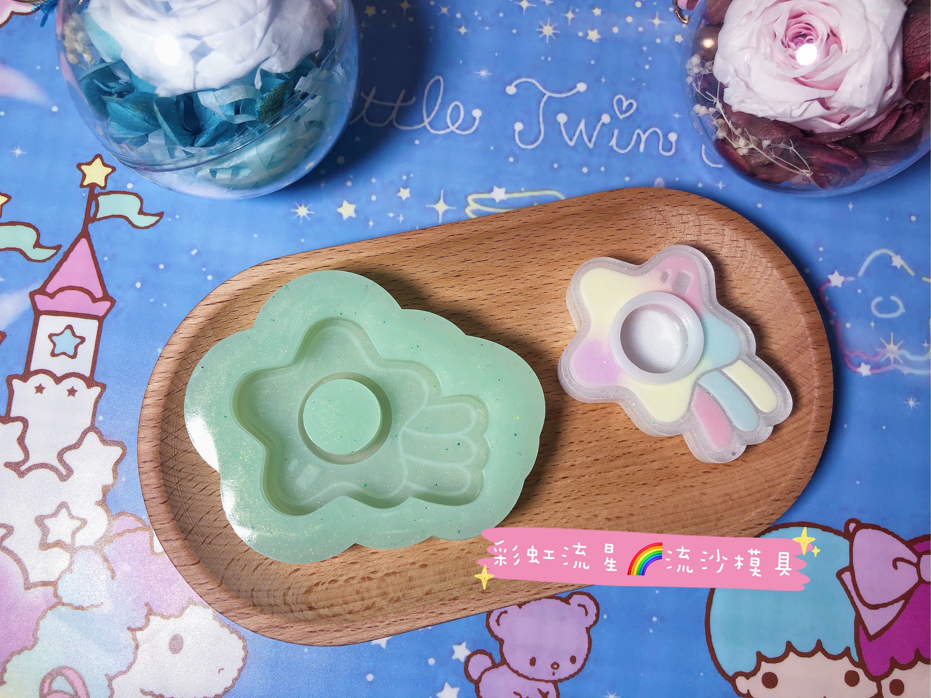 QUEENT流沙模具彩虹流星相机