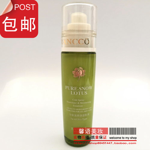 颜蔻冷泉滋养保湿乳液80ml补水滋润亮肤舒缓修复乳液正品男女护肤