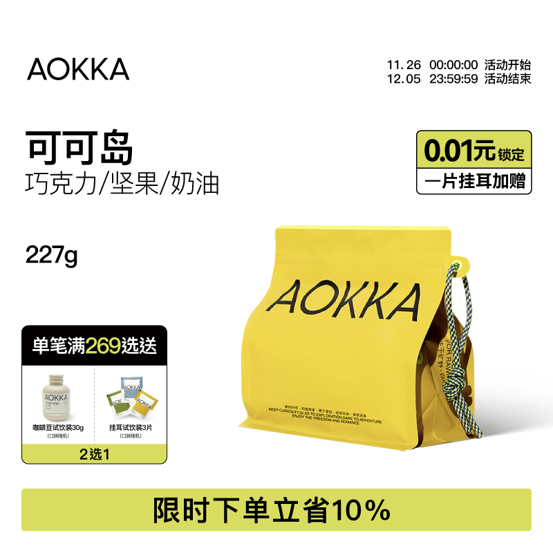 AOKKA可可岛中深意式拼配咖啡豆