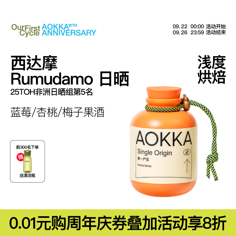25产季西达摩Rumudamo咖啡豆