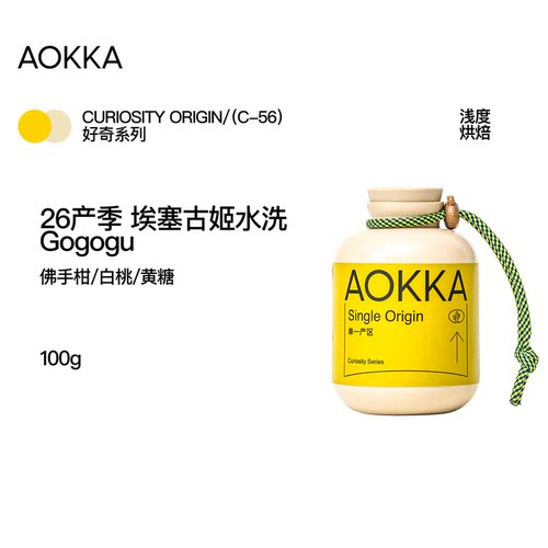 AOKKA2026埃塞水洗Gogogu咖啡豆