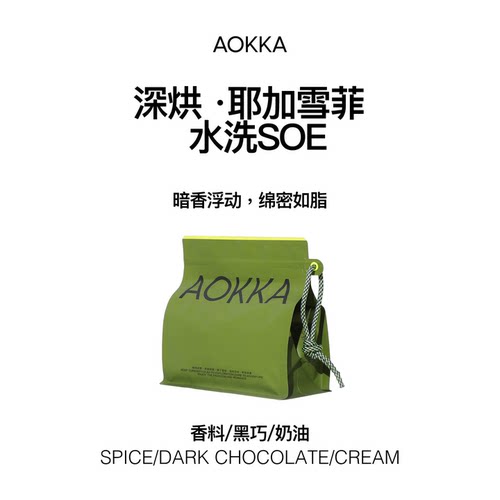 aokka耶加雪菲意式SOE咖啡豆