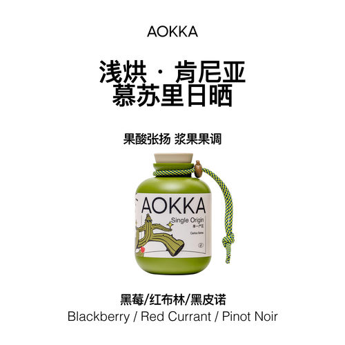 AOKKA肯尼亚慕苏里日晒咖啡豆