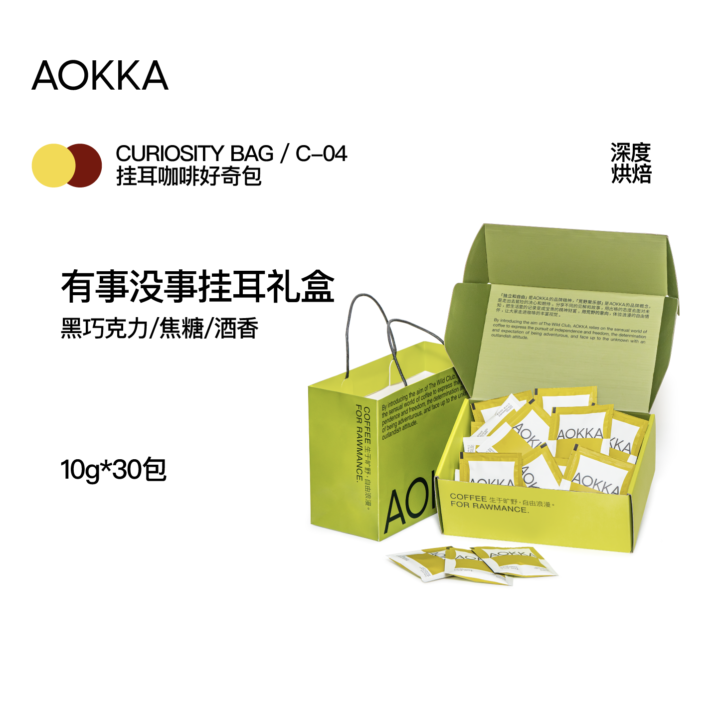 AOKKA有事没事挂耳咖啡30片装