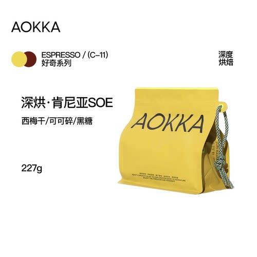 AOKKA肯尼亚AB意式深烘咖啡豆