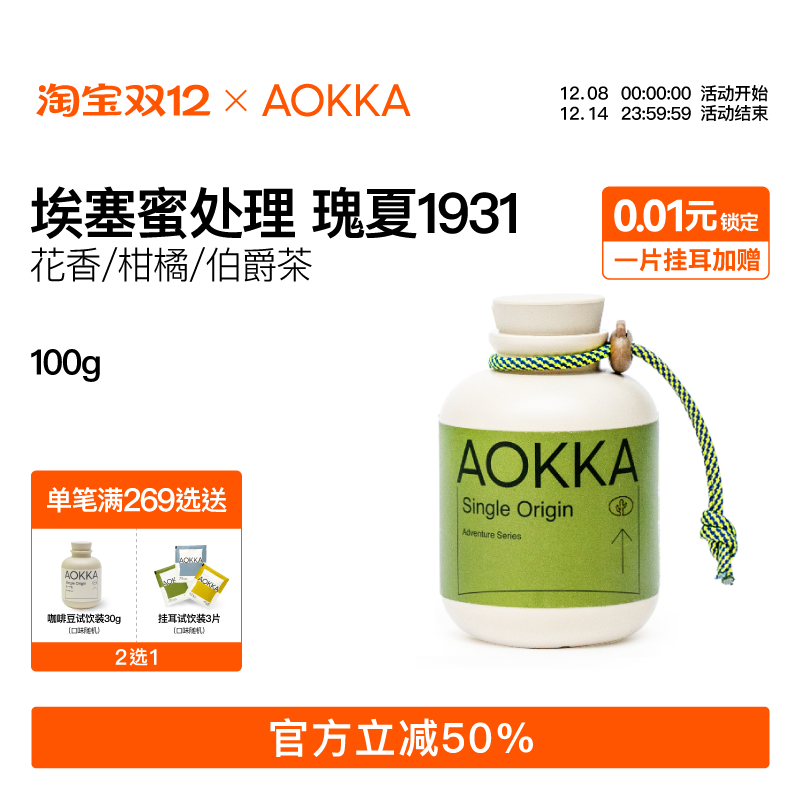 AOKKA埃塞蜜处理瑰夏1931咖啡豆