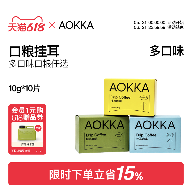 AOKKA挂耳咖啡包新鲜纯黑现磨咖啡粉精品手冲瑰夏挂耳美式黑咖啡