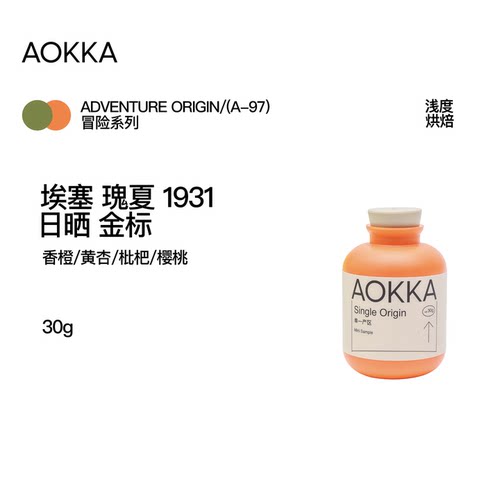 AOKKA埃塞金标瑰夏日晒咖啡豆