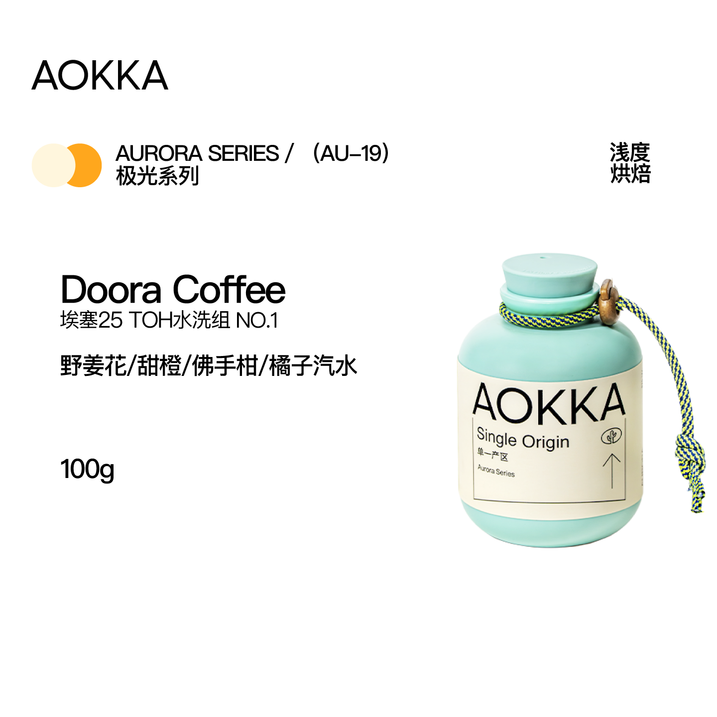 25埃塞TOH水洗冠军Doora咖啡豆