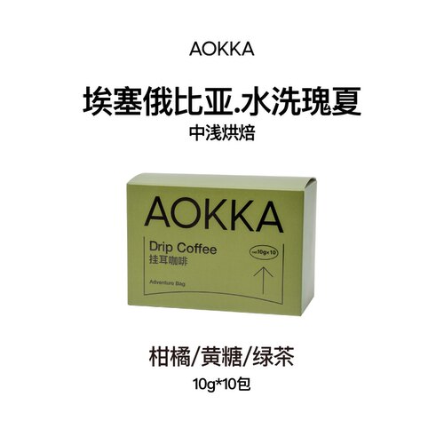 aokka埃塞瑰夏精品手冲挂耳咖啡