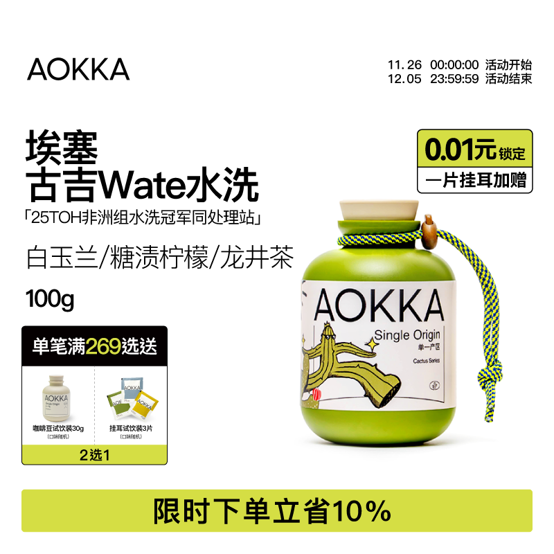 AOKKA埃塞Wate水洗手冲咖啡豆