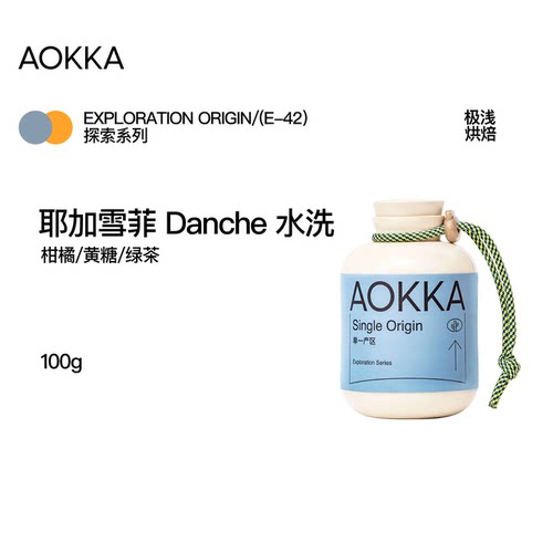 AOKKA耶加雪菲Danche水洗咖啡豆