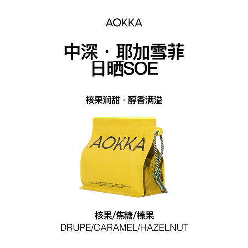 AOKKA耶加雪菲日晒意式SOE咖啡豆