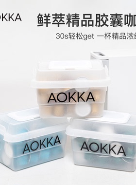 AOKKA胶囊咖啡精品阿拉比卡意式深烘美式浓缩黑咖啡粉多口味30颗